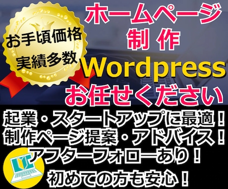 ホームページ（HP／LP）制作します wordpress制作！あたらしいホームぺージが手に入ります イメージ1