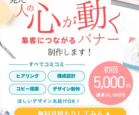 見た人の心が動くバナーを制作します イメージ1