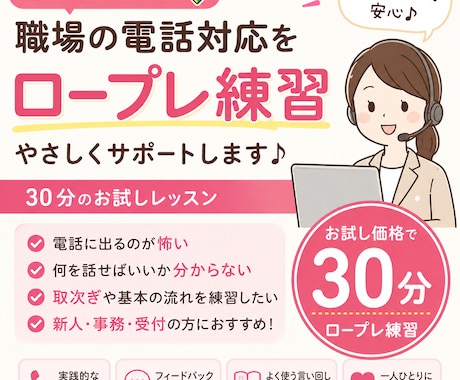 電話が苦手な方へ｜実践ロープレで練習します 電話応対に不安を抱えている皆さんへ イメージ1