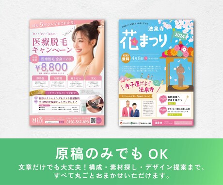 伝えにいくプロのチラシ作成しますます 見るだけで終わらせない“行動を促す”チラシを イメージ2