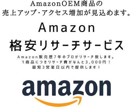 Amazonの売れてる商品のキーワードを提供します AmazonOEM商品の売上アップ・アクセス増加が見込めます イメージ1