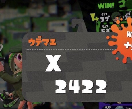 スプラトゥーン2 ウデマエXが立ち回りを指導します A～S＋で伸び悩んでいる方へ 勝率あげる｢立ち回り｣教えます イメージ2