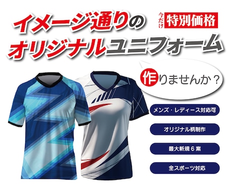 オリジナル柄のスポーツユニフォームデザイン承ります かっこいいオリジナル柄製作いたします！今だけ限定価格！ イメージ1