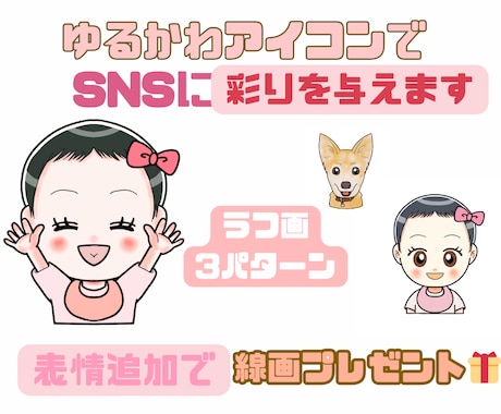 ゆるかわアイコンでSNSに彩りを与えます 現役似顔絵師が、ゆるくて可愛いアイコンをお届けします！ イメージ1