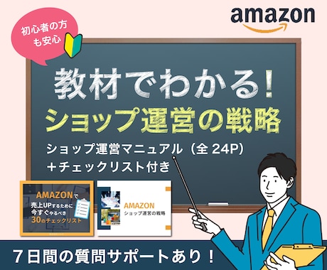 Amazon物販を継続的に成長させる方法を教えます 現役ECコンサルタント監修！売上アップのコツを徹底解説 イメージ1