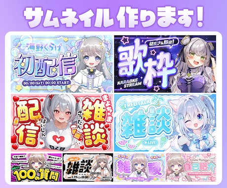 修正無制限！Vtuber向けサムネイルを制作します イメージ1