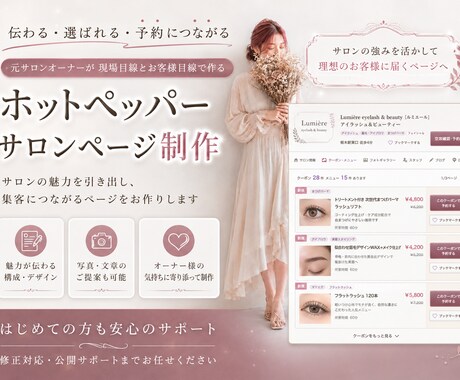 サロンのホットペッパー、診断して整えます どこを直すか明確に。実際の見直しもお任せいただけます♪ イメージ1