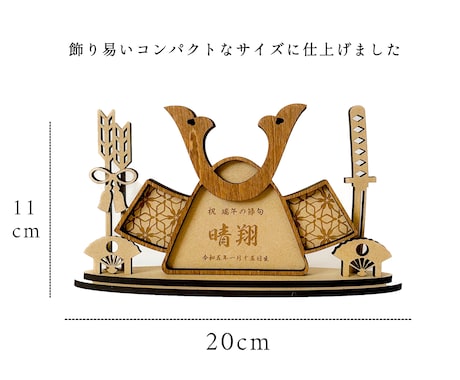 お子様用の木製名入り木札を作ります 端午の節句・こどもの日に向けた″あたたかいメモリアル商品″ イメージ2