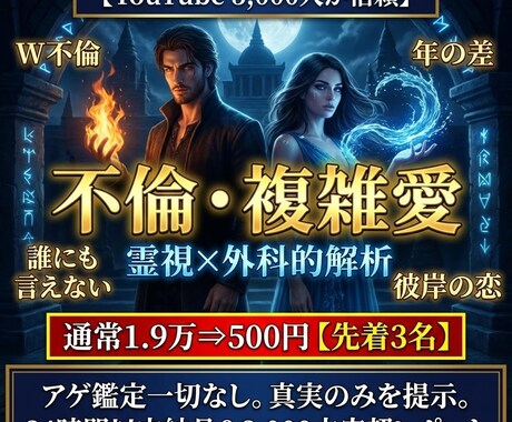 複雑愛鑑定◆霊視×心理学で真実を伝え心を軽くします 【期間限定】男女W視点＆戦略プラン付。５千字超で不安を消去 イメージ1