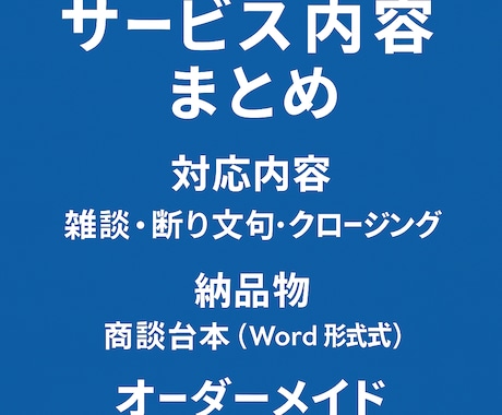 断り文句への返し方テンプレを作成します 成約率を上げる“切り返し専用テンプレ”を作成 イメージ2