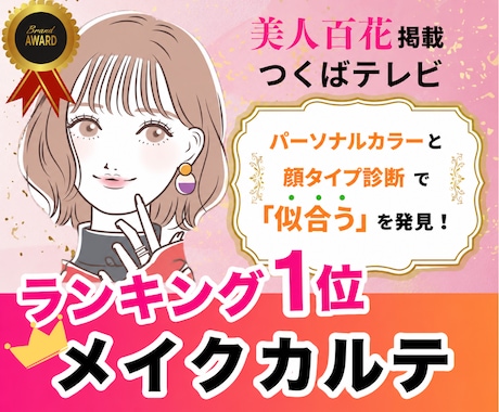 専用レッスン動画付き◎似合うメイクカルテ作ります 美人百花掲載◎コスメ提案＋アフターフォロー◆カラー・顔タイプ イメージ1