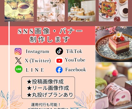 CanvaでInstagram画像作成します スイーツ・カフェ・飲食店など☆お洒落でキレイめデザイン☆ イメージ1