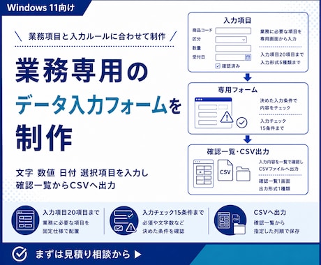 業務専用のデータ入力フォームを制作します イメージ1