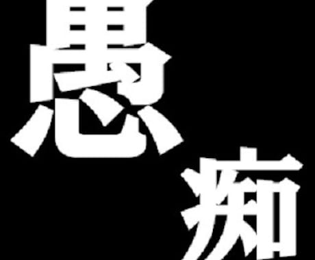 愚痴聞きます 愚痴が言いたくて鬱憤が溜まっている方に。 イメージ1