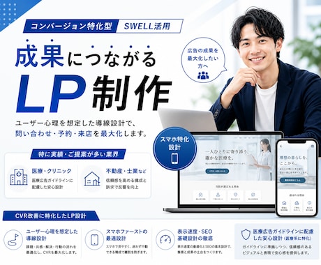 最短2週間で制作！消費者心理を突くLPを制作します ユーザーを「納得」から「成約」へ導く心理導線を設計。 イメージ1