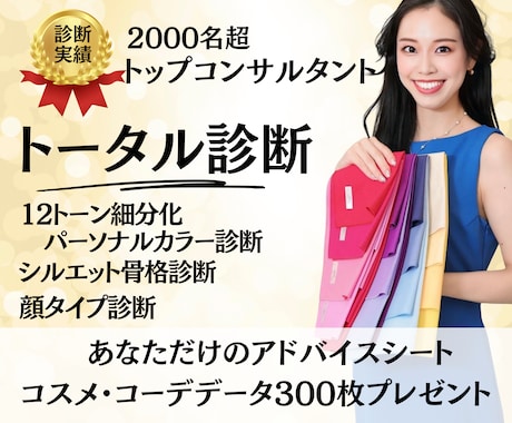 細分化パーソナルカラー、骨格、顔タイプ診断ます イメージ1