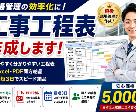 工事工程表を作成します 現場で使いやすい工程表を作成します イメージ1