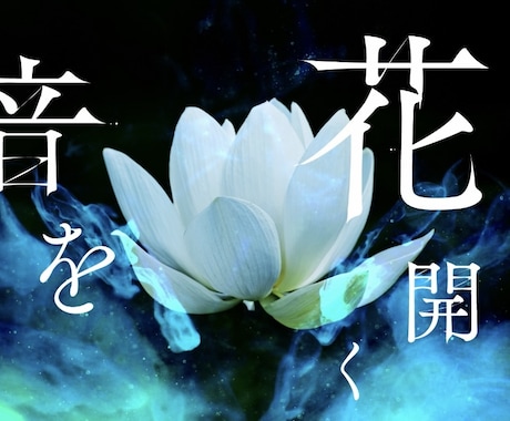 ライブ演出にも使えるリリックMVを作ります 有名アーティスト担当実績あり！現役映像クリエイターです。 イメージ1