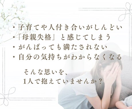 アダルトチルドレンママの心を整えるレッスンします 本音に耳を傾けることで、心をやさしく整えませんか？ イメージ2