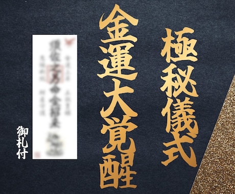 大金運｜須佐之男命の力で金運の停滞を祓い清めます 金運超覚醒｜あなたが貧困を脱出する極秘儀式を実施します イメージ1