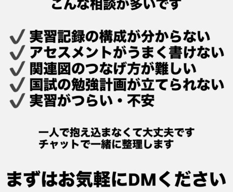 看護学生の勉強迷子を抜け出すお手伝いします 実習の不安・レポートの悩み一緒に整理します イメージ2