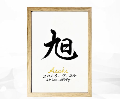 翌日発送可☆万博展示書道家が命名書を代筆いたします 【A4サイズ】ゴールドふりがなのシンプルでオシャレな命名書 イメージ2