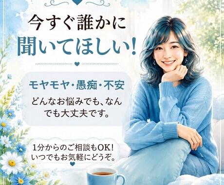 誰かに聞いてほしい、あなたの隙間時間にお聴きします 食事しながら、料理しながら。ながら電話も大歓迎です。 イメージ1