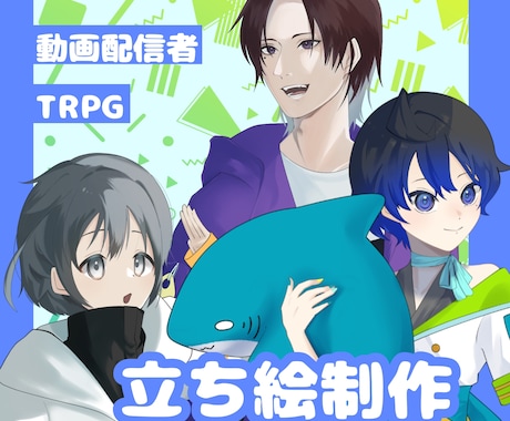 配信用／TRPG 立ち絵イラスト制作します 入念なヒアリングであなたの想像をカタチにします イメージ1