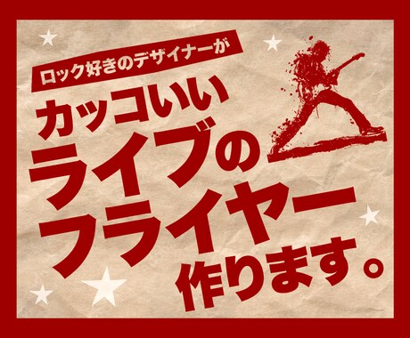 カッコいいライブのフライヤー作ります 音楽のテイストに合わせてインパクトのあるフライヤーを作ります イメージ1