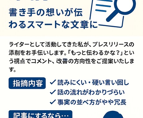 プレスリリースを“記事になる文章”にします 記事として取り上げやすい文章にします イメージ1