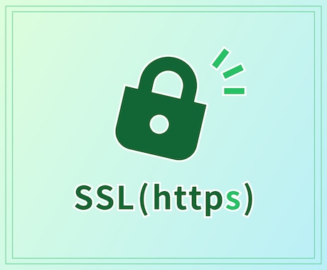 WordPress常時SSL(https)化します レンタルサーバー付属の無料SSLで素早く安全にHTTPS化！ イメージ1