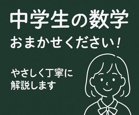 元塾講師が高校受験レベルまでの勉強をおしえます 個別指導の元塾講師が対応✨あなたに合わせた学習サポートを イメージ1