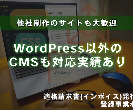 他社制作でもOK！ホームページ保守します 平均9年の実績。更新・セキュリティなどまとめてお任せ イメージ1
