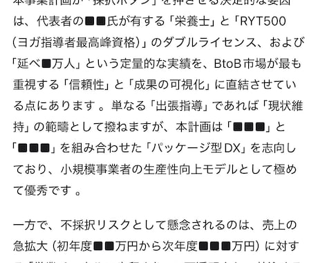 持続化補助金の事業計画書を事前審査します 【精密診断】30社の事例を学習した事業計画書審査ツール イメージ2