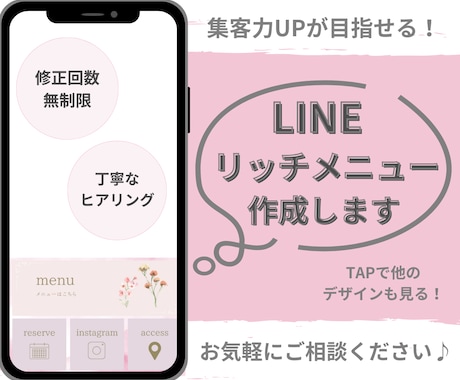 集客力UP！LINEリッチメニューを作成します 思わずタップしたくなるオリジナルのリッチメニューを作成します イメージ1