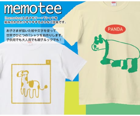 Tシャツ作ります お子様のらくがきや文字などを世界に一枚のTシャツに！ イメージ1