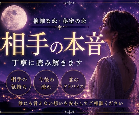 既婚者の彼の本音を視ます 誰にも言えない気持ちを否定せず、だけど本当の心を… イメージ2