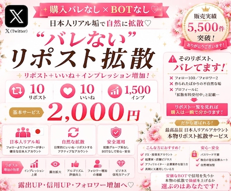 X日本人リアル垢リポスト+いいね+インプ増加します 購入バレなし×BOTなし×最高級高品質垢にてリポスト拡散！ イメージ1