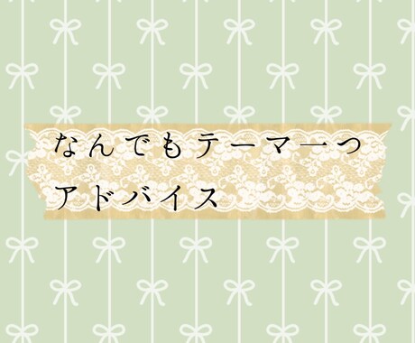 あなた知りたいこと悩みについて占います 24時間以内にお伝え！あなたの知りたいことを視ていきます。 イメージ1