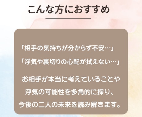 相手の隠された本心と二人の未来を徹底鑑定します 「浮気や裏切りの心配…」そんなモヤモヤを抱えている方へ。 イメージ2