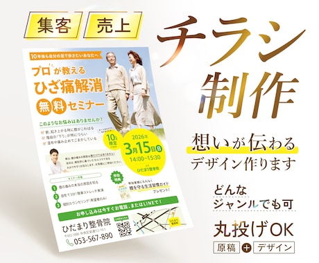 集客や売上につながるチラシを制作します 販促、店舗オープン、イベント、メニュー表、求人募集など イメージ1