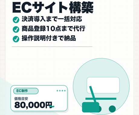 ECサイト・ネットショップを構築します イメージ1