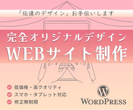 今だけ価格3名！更新可能なオリジナルHP作ります テンプレートを使わない世界に一つのデザインでお作りします。 イメージ1