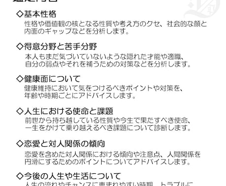 性格や才能、恋愛傾向など総合的に鑑定します 自分の進路や将来設計に迷っている方に！自分徹底分析プラン イメージ2