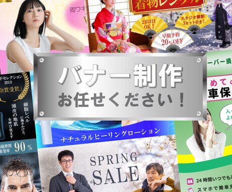 修正・短納期にご対応！キャッチなバナーを作成します お客様の想像するバナーを創造します。 イメージ1