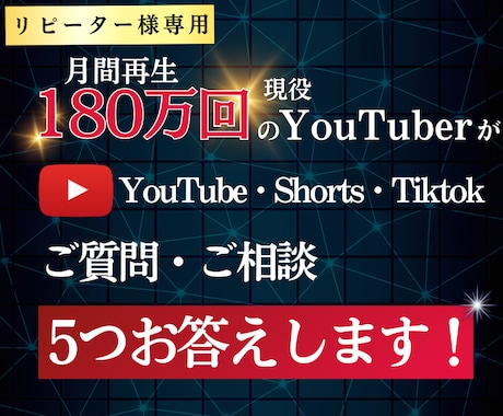 YouTube運営のご質問・ご相談5つお答えします ※こちらはリピーター様専用の出品ページとなります イメージ1