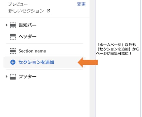 Shopifyページをセクションで編集可能にします フリー作成のページを、セクションで編集可能にします！ イメージ1