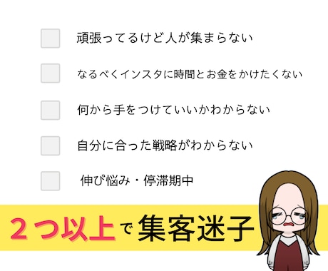 インスタ優先順位を付けて収益化できる導線に整えます 新生活応援価格！4月末まで25,000円で集客設計を作成 イメージ2