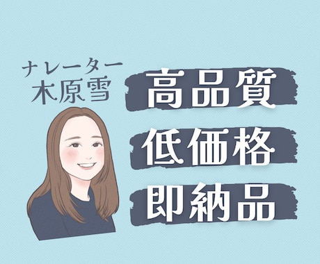 企業VP,CMなど★ナレーションをお届けします 【即日対応可】清潔感のある明るいライトな声 イメージ1