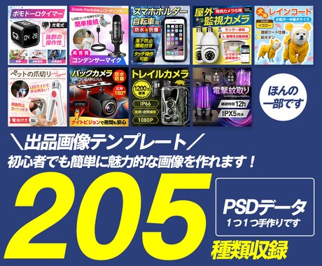 EC画像用の1159種類のテンプレ集を販売します Photoshopで制作した大量のPSDデータで売上UP！ イメージ2